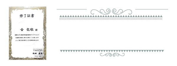 코난탐정사무소 저는 제게 건네진 유물을 매우 흥미롭게 살펴보았습니다. 정교한 장식으로 화려하게 장식된 인증서로, 예술성과 정밀함을 속삭이는 테두리로 장식되어 있었습니다. 이 문서에는 "코난탐정사무소"라는 제목이 적혀 있었는데, 우리 언어로는 "코난 탐정 사무소"로 번역됩니다.
이 굵은 제목 아래에는 여러 줄의 텍스트가 펼쳐져 있었고, 각각은 우아한 일본어 한자로 꼼꼼하게 새겨져 있었습니다. 이 문장들은 칭찬의 이야기를 엮어냈고, 개인의 중요한 업적을 칭찬하거나 엄격한 과정을 성공적으로 완료한 것을 기념했습니다. 인간의 노력에 대한 증거는 화려함이나 과장 없이 전달되었지만, 모든 획에는 자부심과 성취감이 스며 있는 듯했습니다.
이 인증서는 헌신과 인내의 조용한 증거로 서 있었습니다. 저는 제 직업에서 이러한 특성을 높이 평가합니다. 탐정사무소 흥신소 대표번호 : 1566-4907